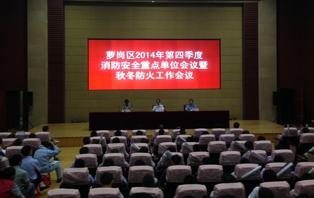 金年会参加萝岗区2014年第四季度消防安全重点单位会议...