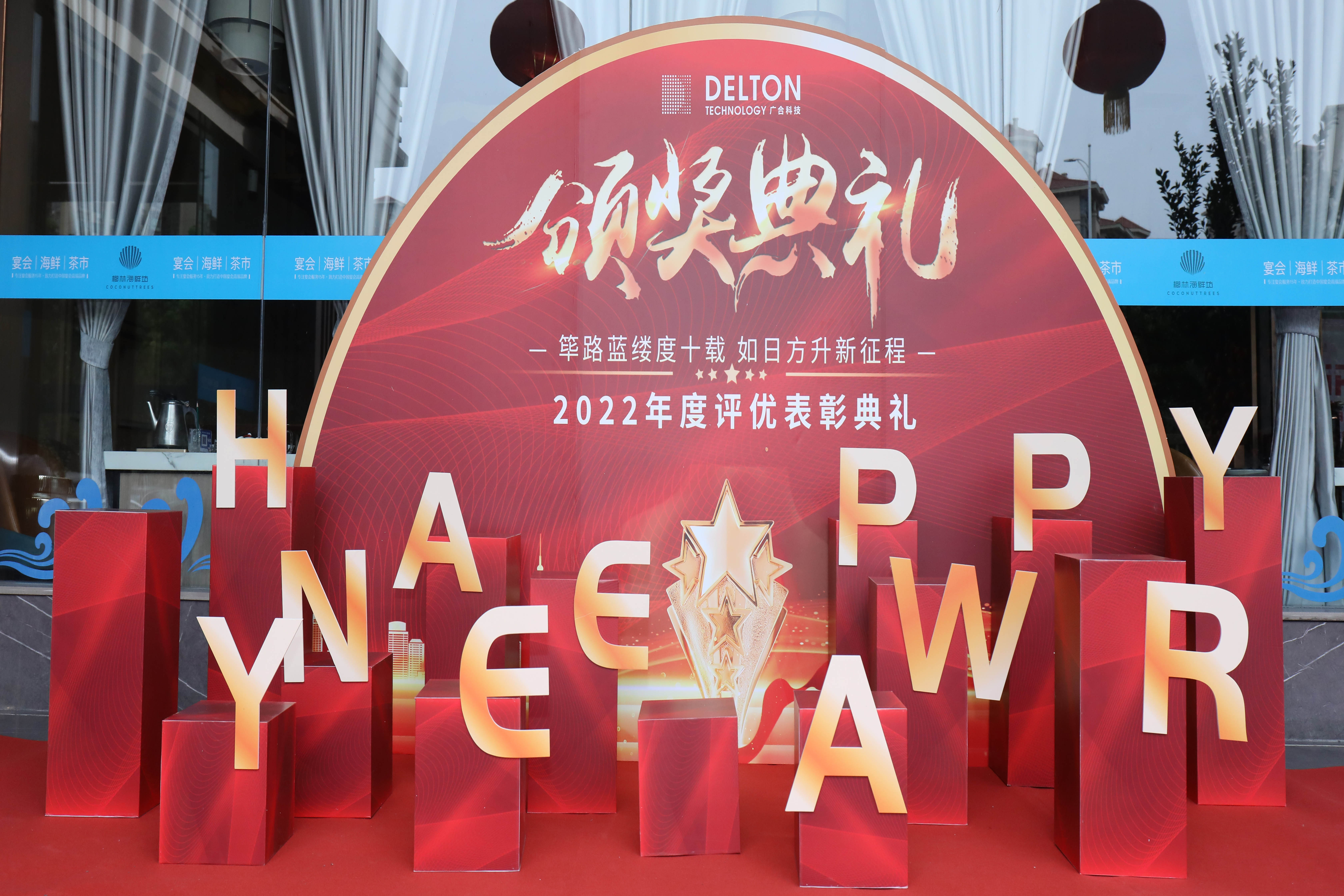 筚路蓝缕度十载，如日方升新征程|金年会科技2022年度...