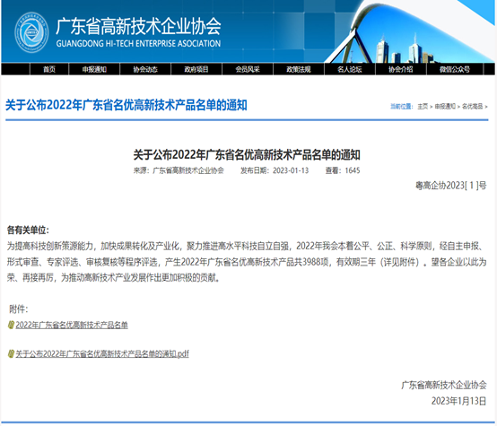 喜报!金年会科技3款产品被评为2022年广东省名优高新...