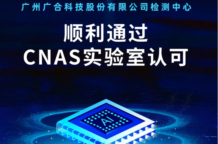 金年会 官方主站|JINNIAN Official Home检测中心顺利通过CNAS实验...