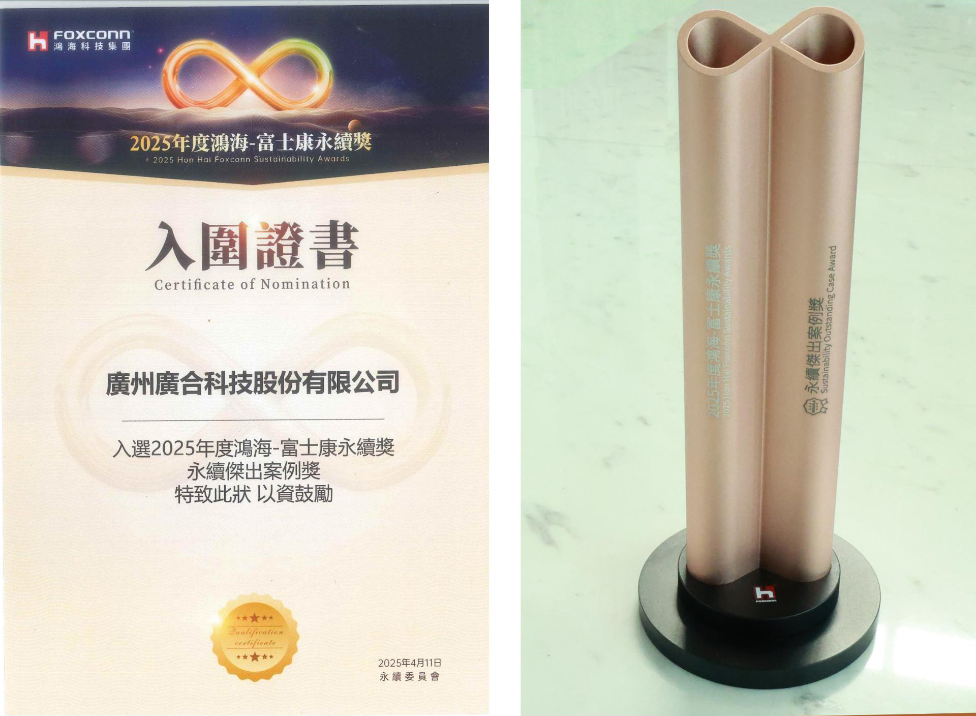 金年会科技荣获2025鸿海 - 富士康永续奖