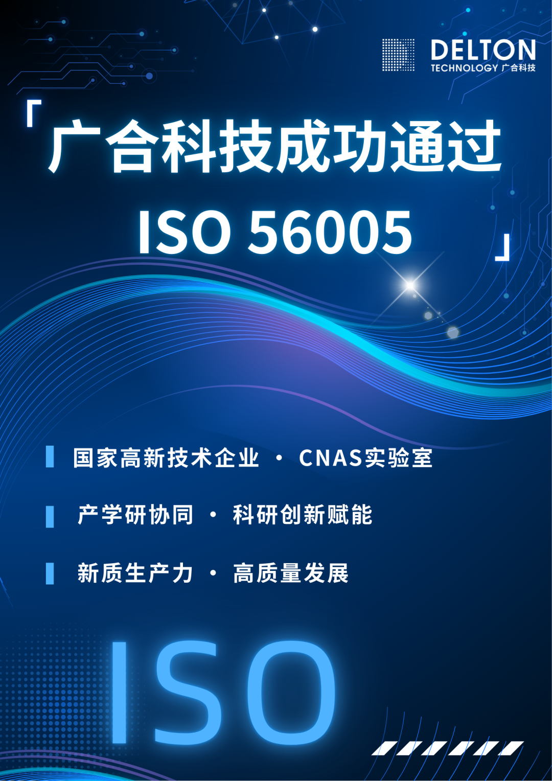 金年会科技成功通过ISO 56005创新管理知识产权国际标...