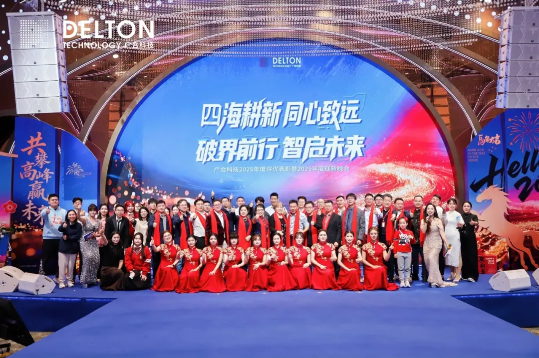 致敬每一位闪光的金年会人——2026广州金年会年会圆满落幕