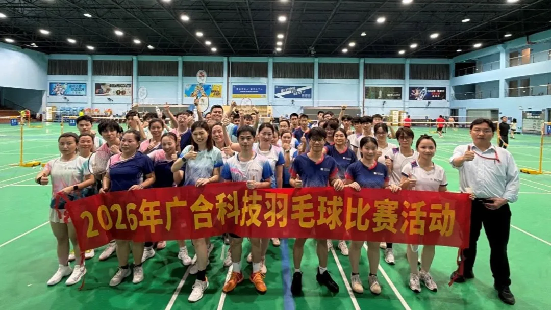 金年会科技2026年羽毛球赛圆满落幕