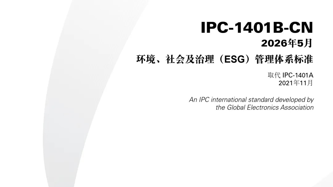 聚力绿色智造 金年会参编ESG新标准
